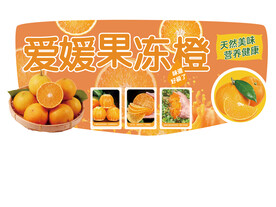 爱媛果冻橙店教