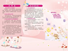 儿童三折页