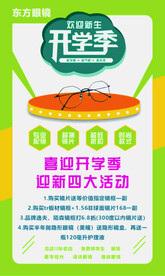 东方眼镜