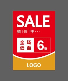 SALE活动POP