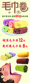 网红毛巾卷