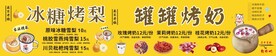 罐罐烤奶和烤梨