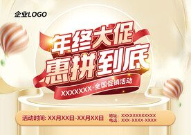 年终大促 活动单张