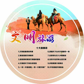 文明旅游十条提醒语