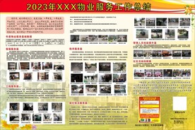物业工作总结