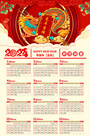  2024年挂历