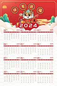 2024年日历 2024年挂历