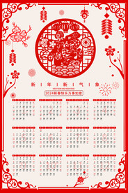 2024年日历 2024年挂历