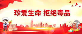 禁毒宣传