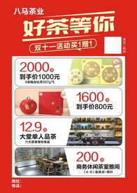 茶叶海报