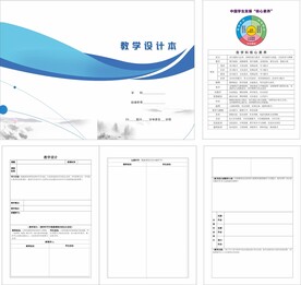 教学设计 