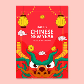 2024龙年新年