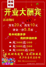 理发店开业宣传单