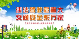 交通安全标语