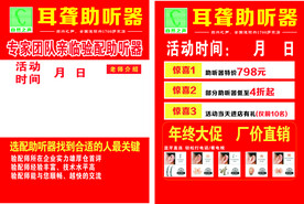 助听器传单