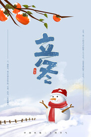 立冬 节气