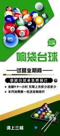 台球馆宣传海报