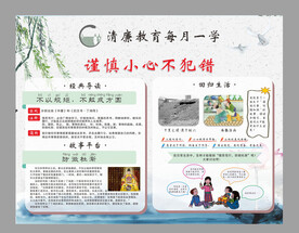 廉洁 中国风宣传栏 校园海报