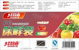 保鲜袋 红色保鲜膜设计