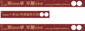 条幅
