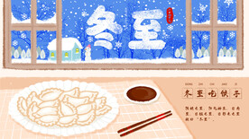 冬至节气传统