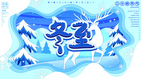 冬至节气海报设计