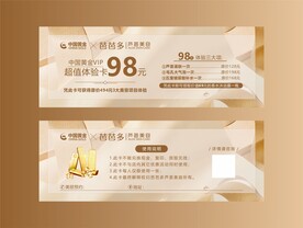 代金券图片