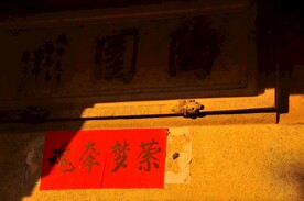 传统民居