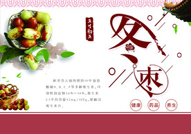 冬枣