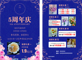 花店周年庆宣传单