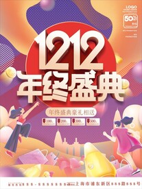 简约渐变双12 十二海报