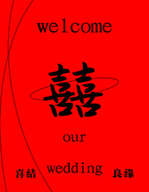 结婚