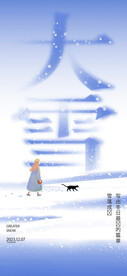 大雪节气海报