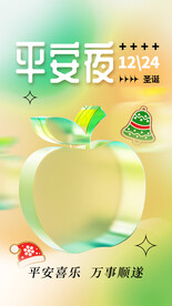 平安夜