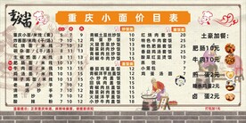 重庆小面菜单