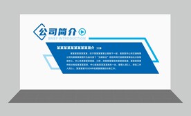 蓝色企业文化墙
