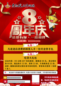 八周年