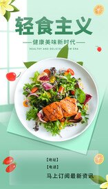 轻食主义海报