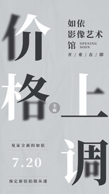 价格调整海报