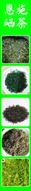 富硒茶