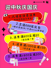 国庆满减