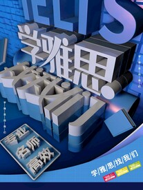雅思培训