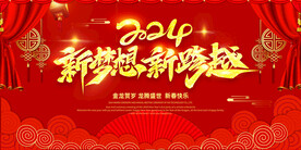 2024年元旦晚会背景