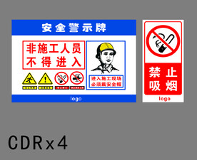 安全警示禁止抽烟