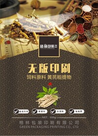 中药包装 黄芪 兽药包装袋