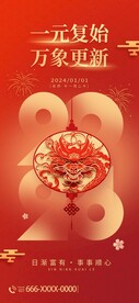 元旦活动素材广告
