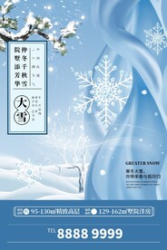 大雪广告