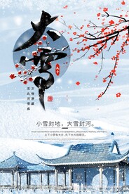 大雪节气