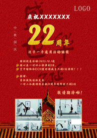 周年海报