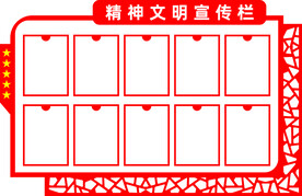 精神文明宣传栏